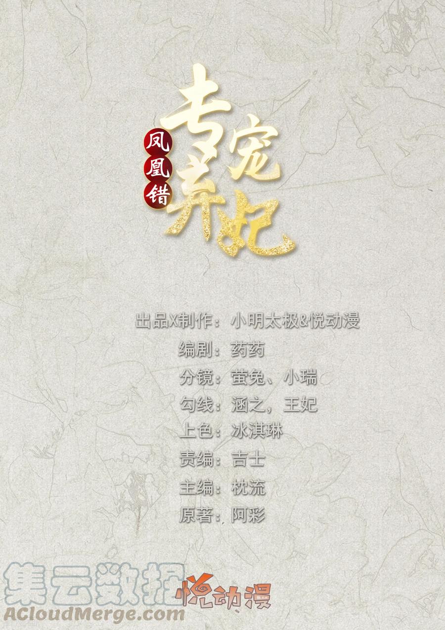 凤凰错:专宠弃妃91话 宁心，等我