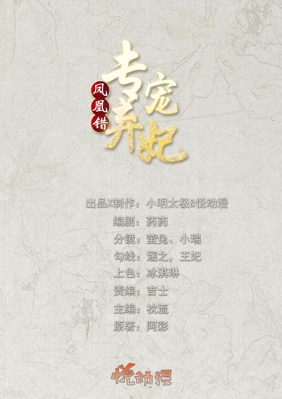 凤凰错:专宠弃妃96话 圈套