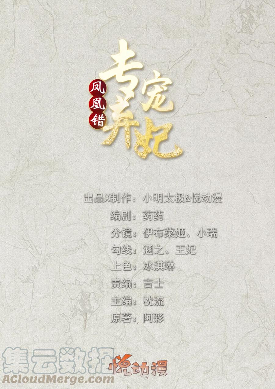 凤凰错:专宠弃妃161话 我要成神