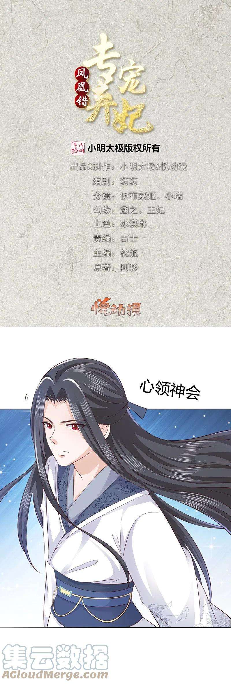 凤凰错:专宠弃妃246话 天降祥瑞