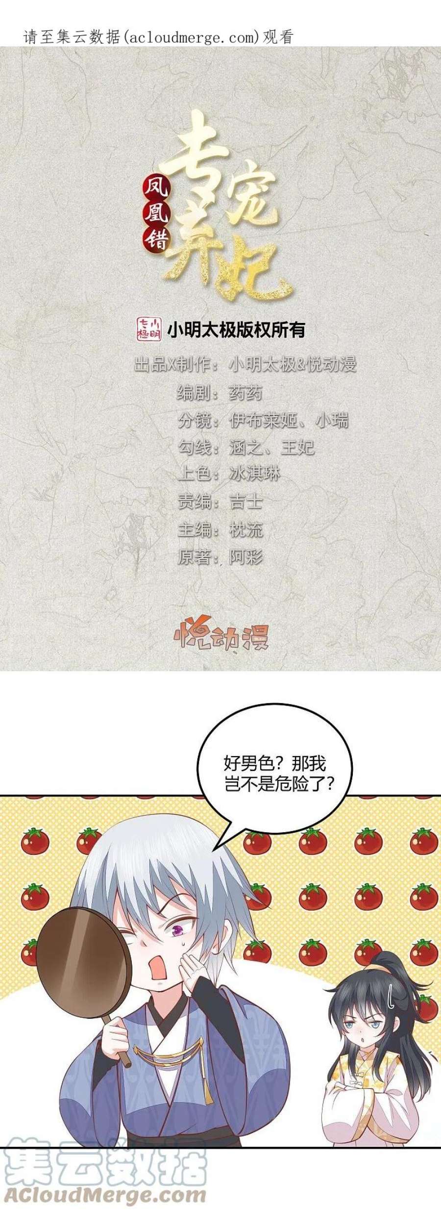 凤凰错:专宠弃妃258话 身份暴露