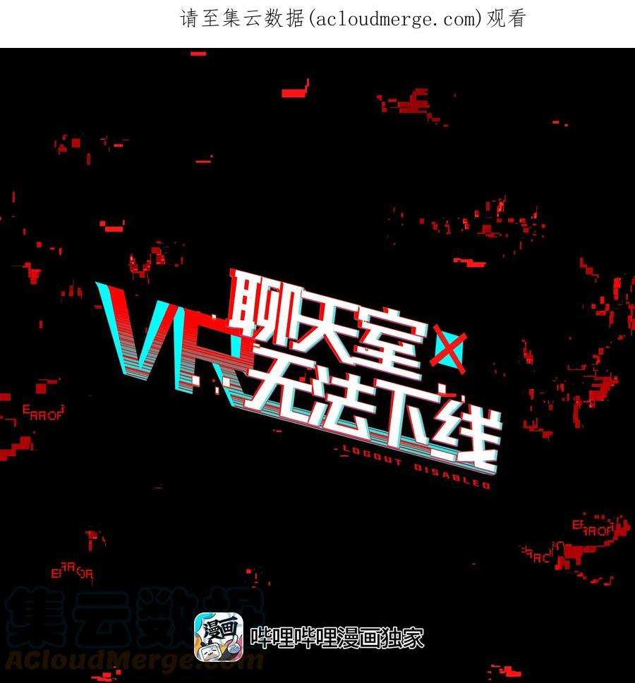 VR聊天室无法下线010 向魔女寻求问题的答案吧