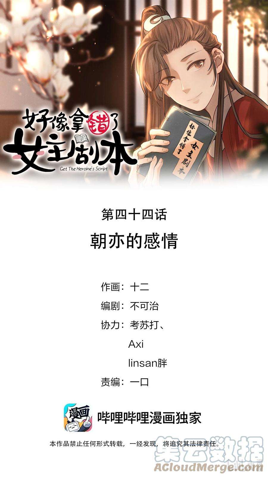 好像拿错了女主剧本044 朝亦的感情