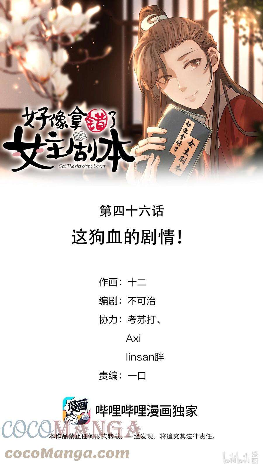 好像拿错了女主剧本046 这狗血的剧情！