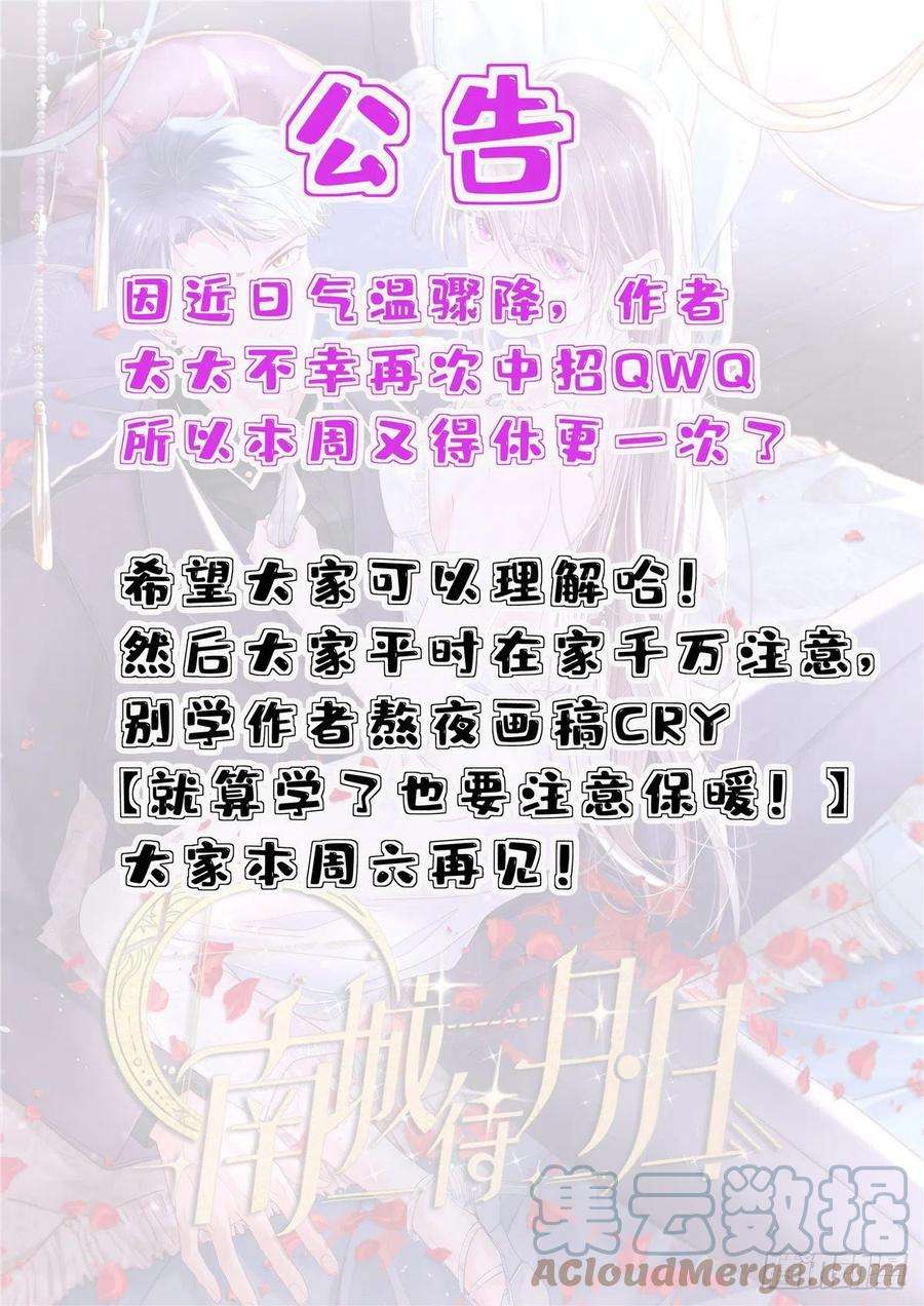 南城待月归公告！