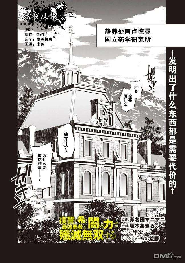 渴望复仇的最强勇者、以黑暗之力所向披靡12话