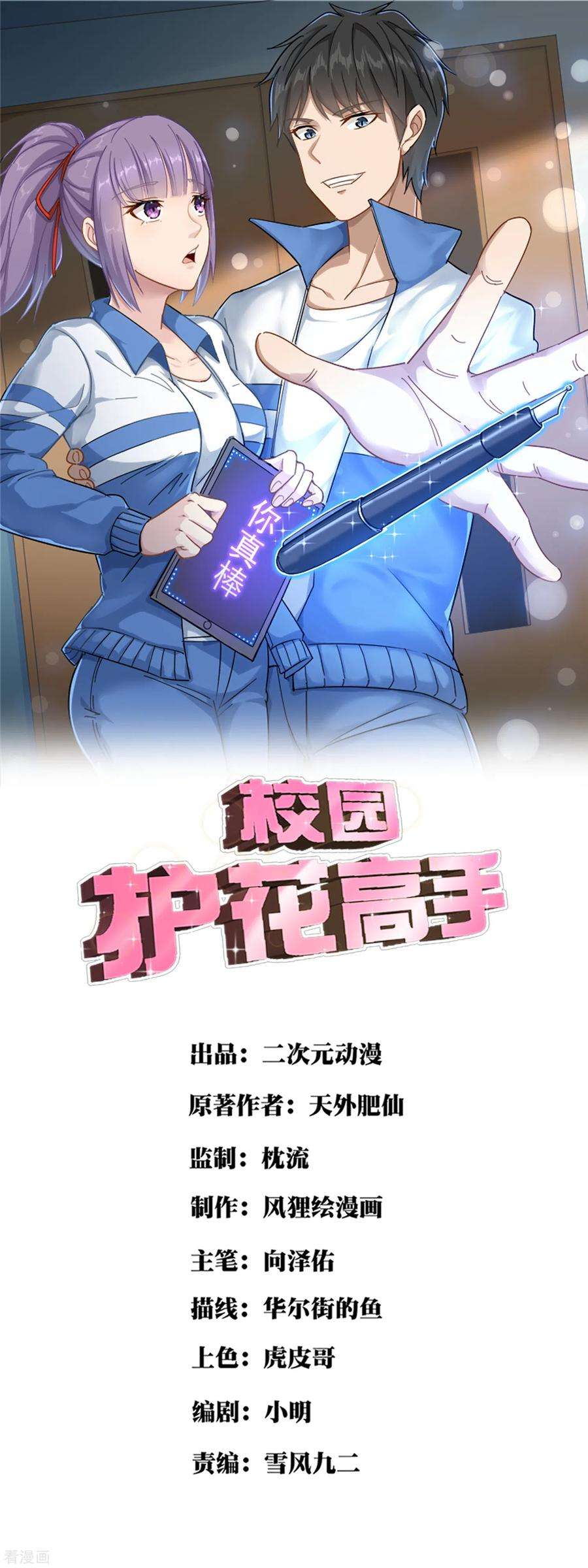 校园护花高手164话 有辱师德