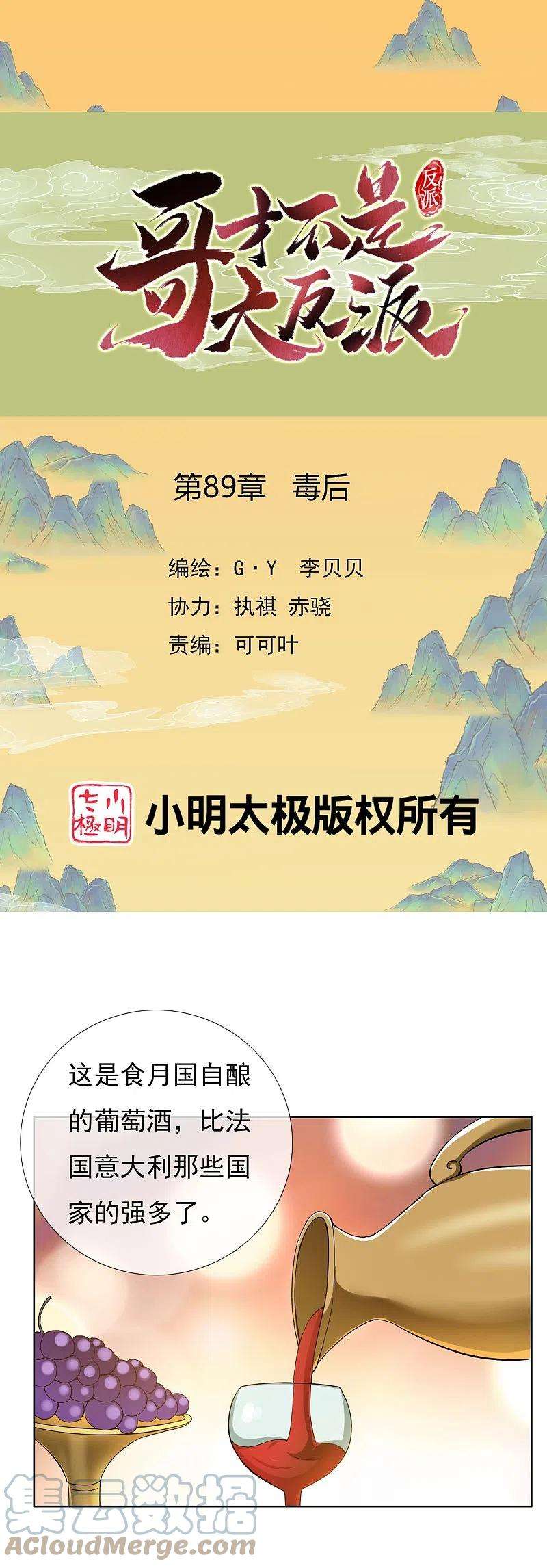 哥才不是大反派89话 毒后