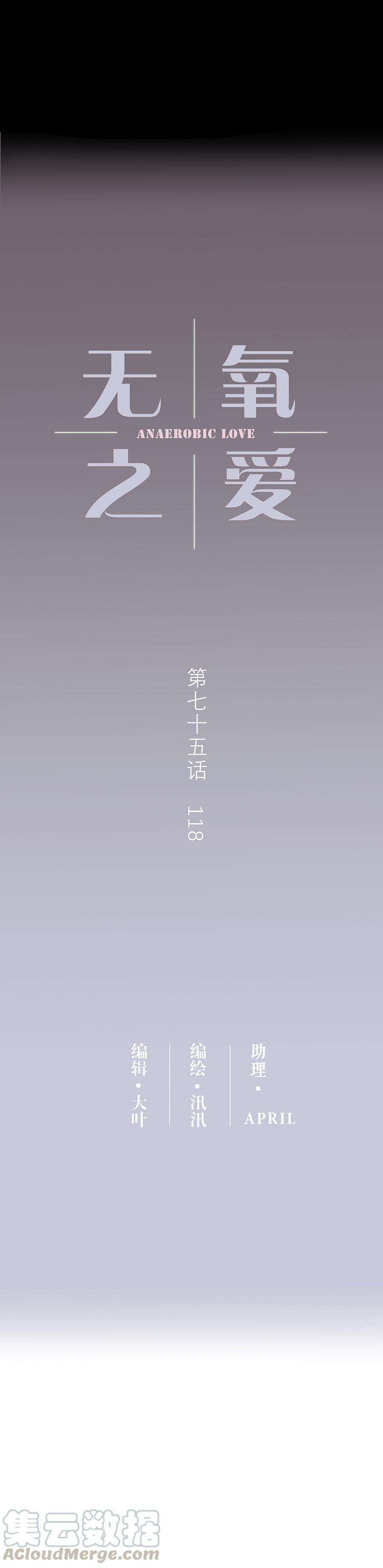 无氧之爱七十五话 118