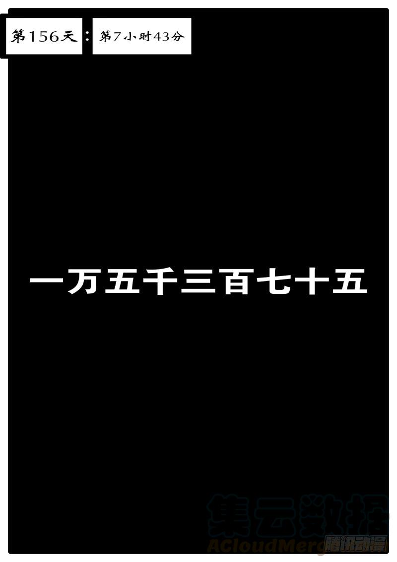 world game156天 第7小时43分