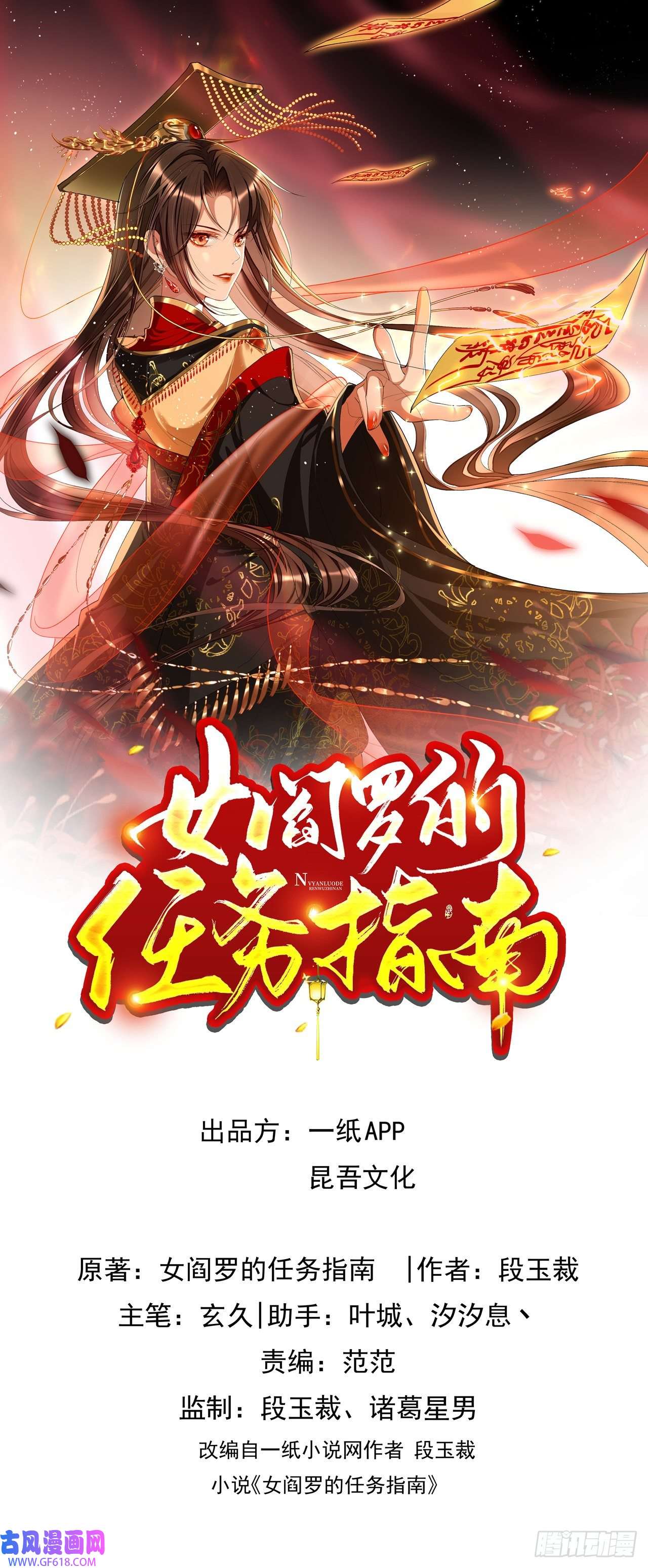 女阎罗的任务指南第9话 想让我果奔？