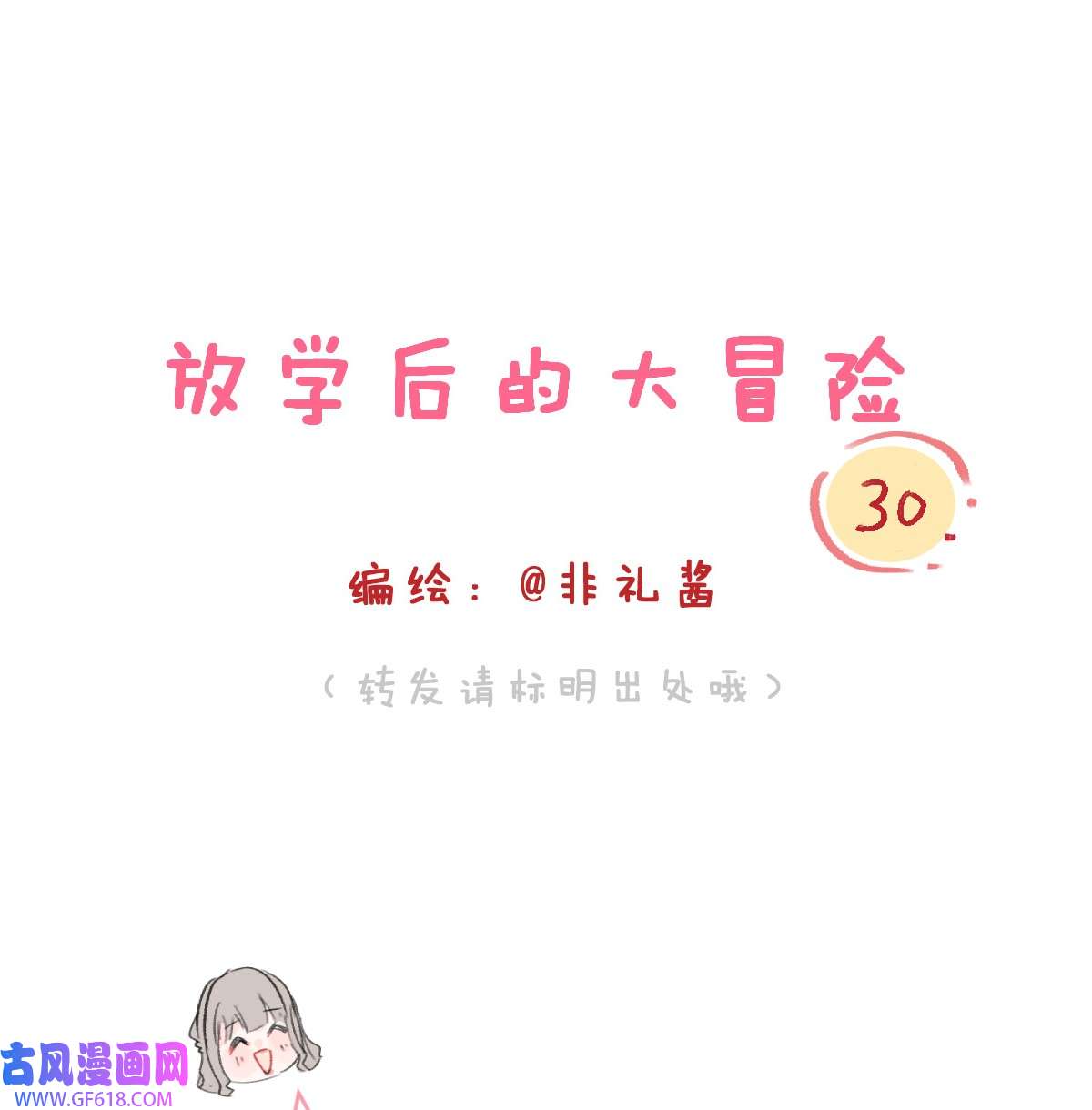 放学后的大冒险老师篇4 田螺姑娘