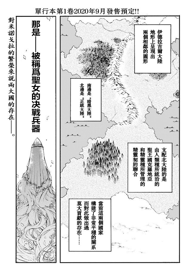 异世界默示录米诺戈拉第5-1话