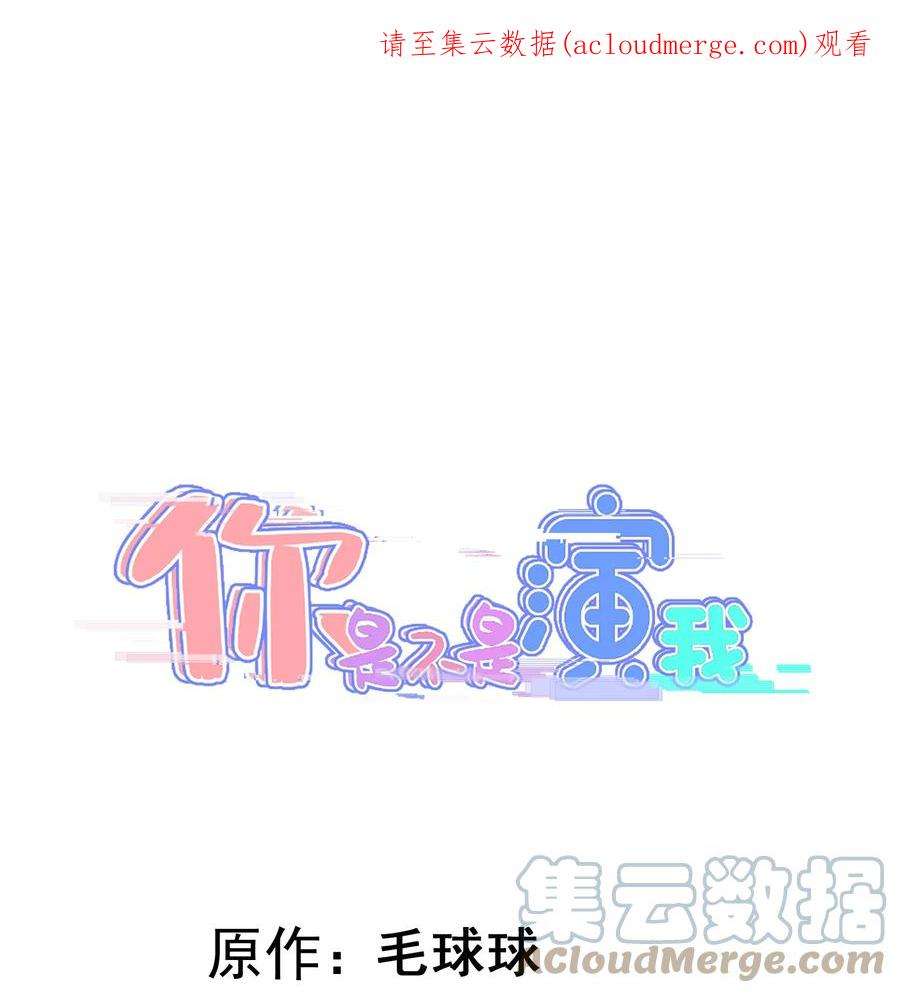 你是不是演我5 走开白嫖怪！