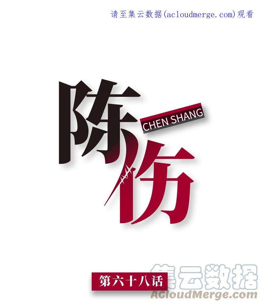 陈伤Chap.68 请你喝世界上最好喝的饮料