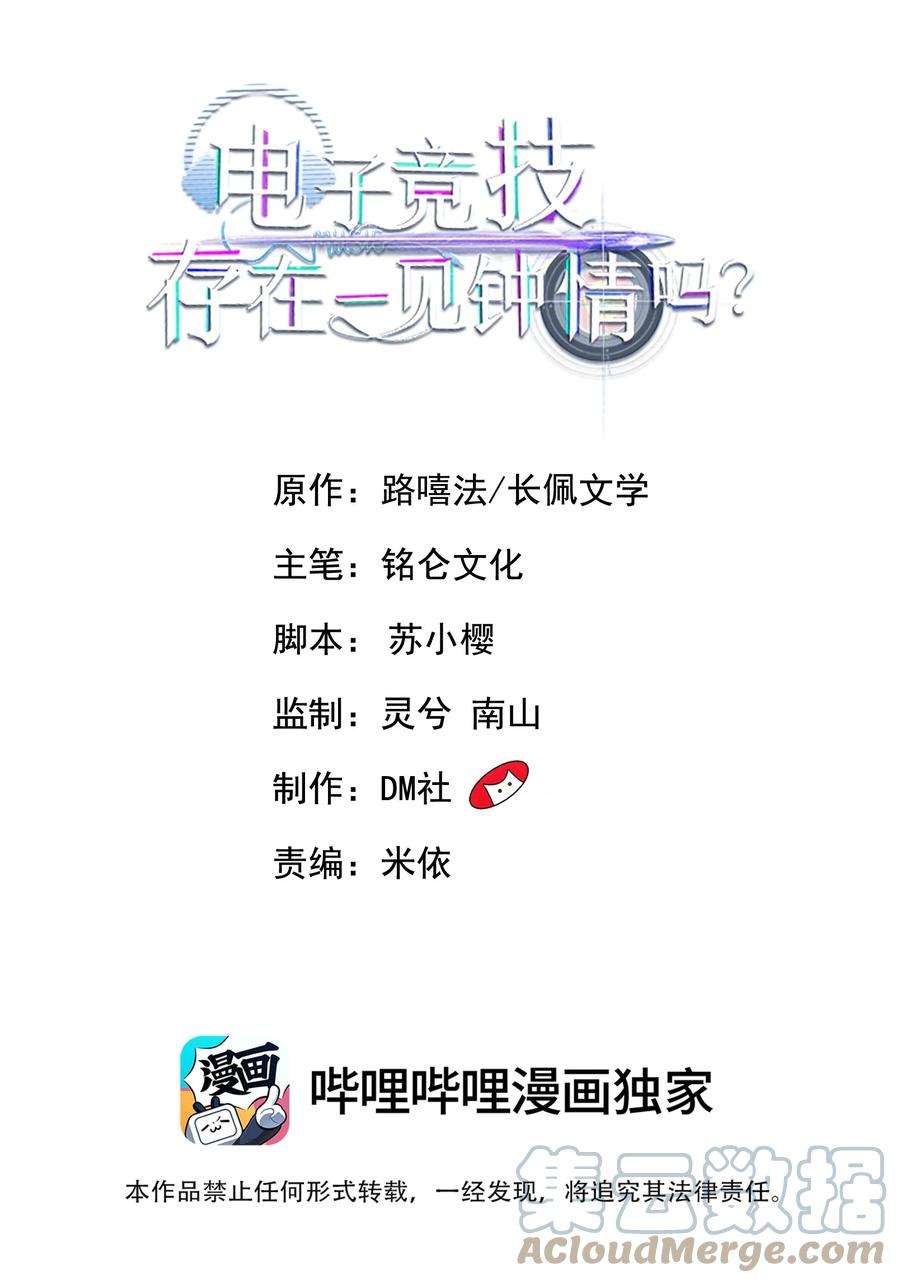 电子竞技存在一见钟情吗？030 他们什么时候这么熟了？