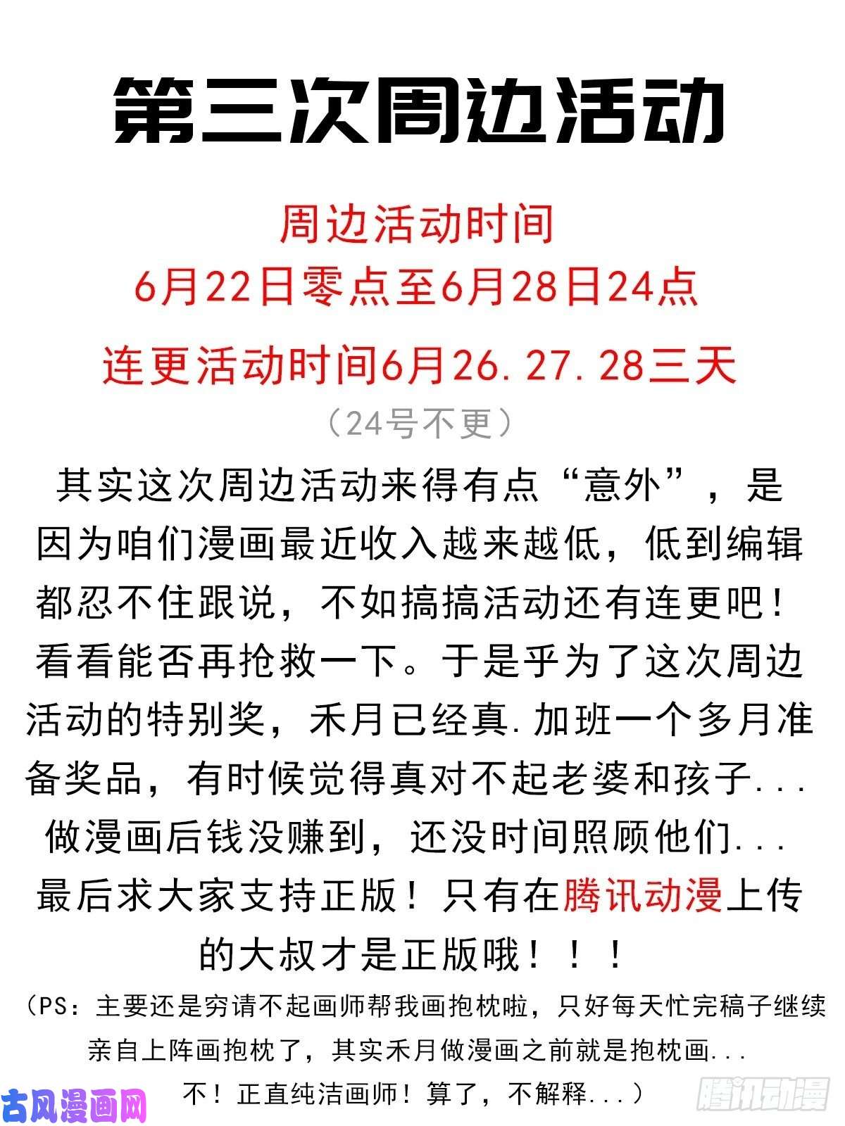 拯救世界吧！大叔第三次周边活动and连更通知