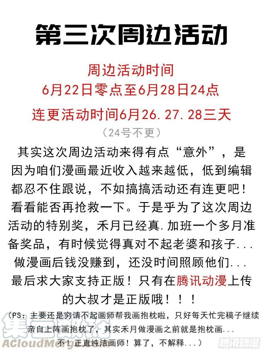 拯救世界吧！大叔三次周边活动and连更通知