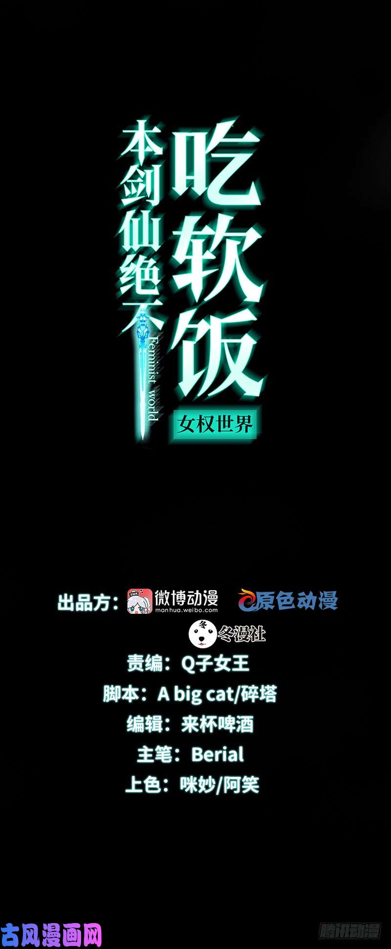 本剑仙绝不吃软饭第42话 篮球场训练