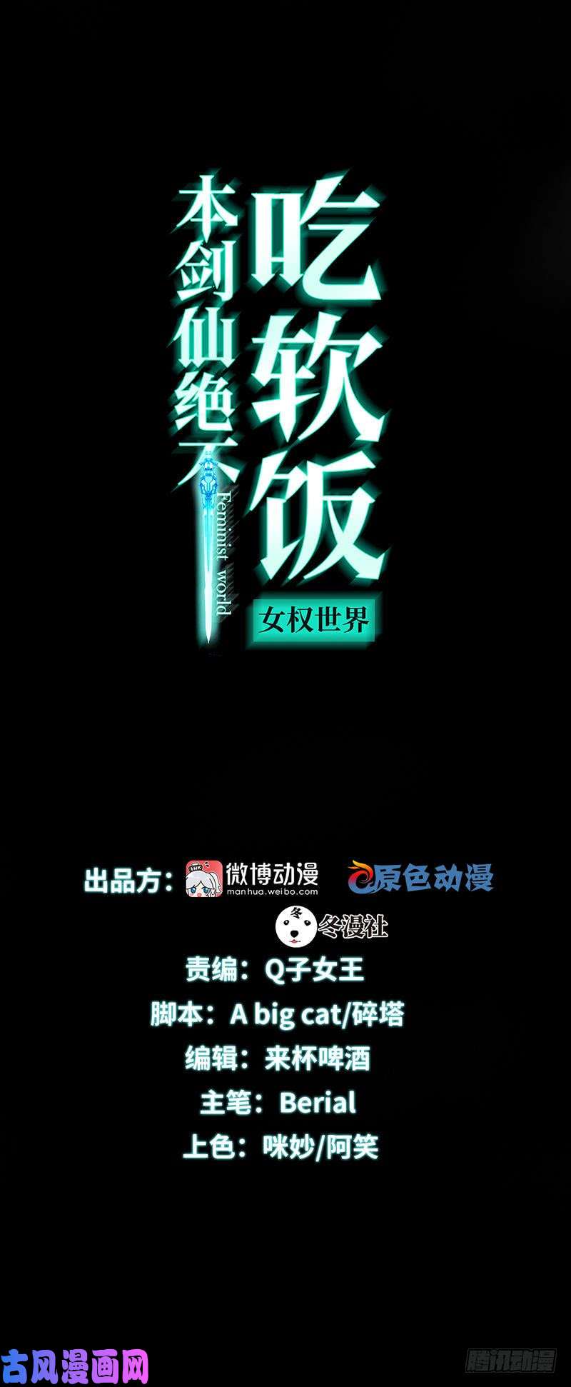 本剑仙绝不吃软饭第70话 落入敌手