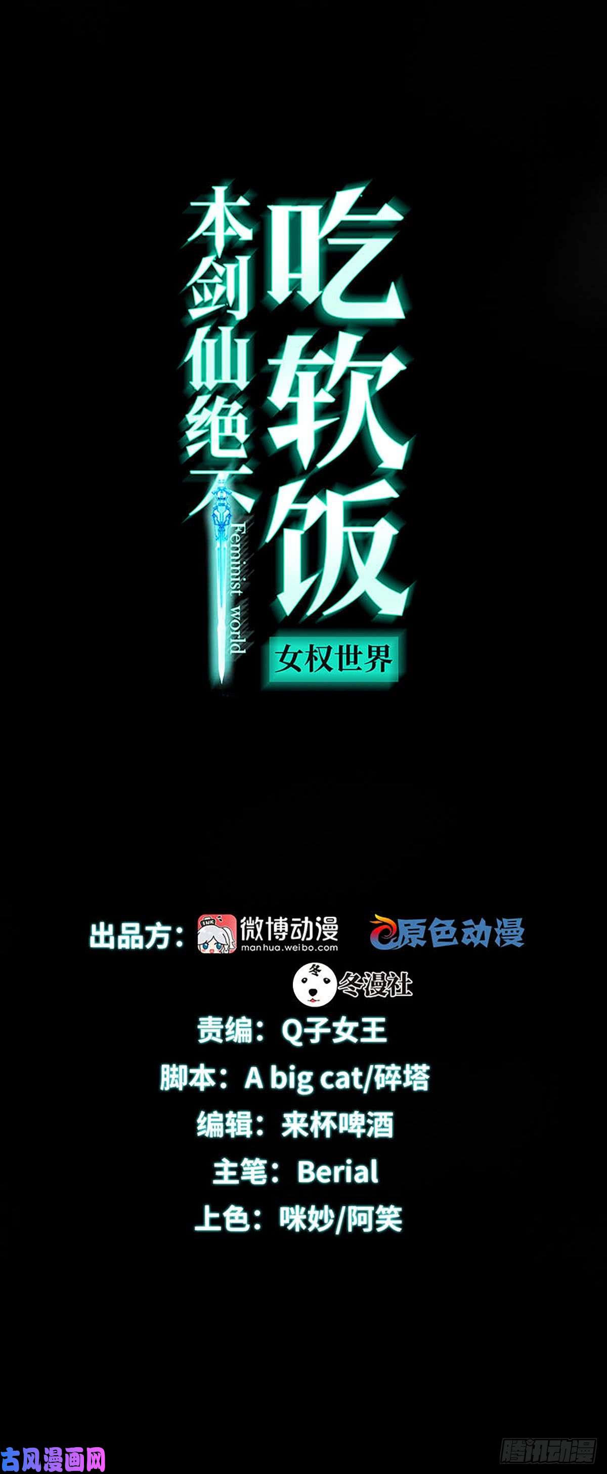 本剑仙绝不吃软饭第99话 忽然告白