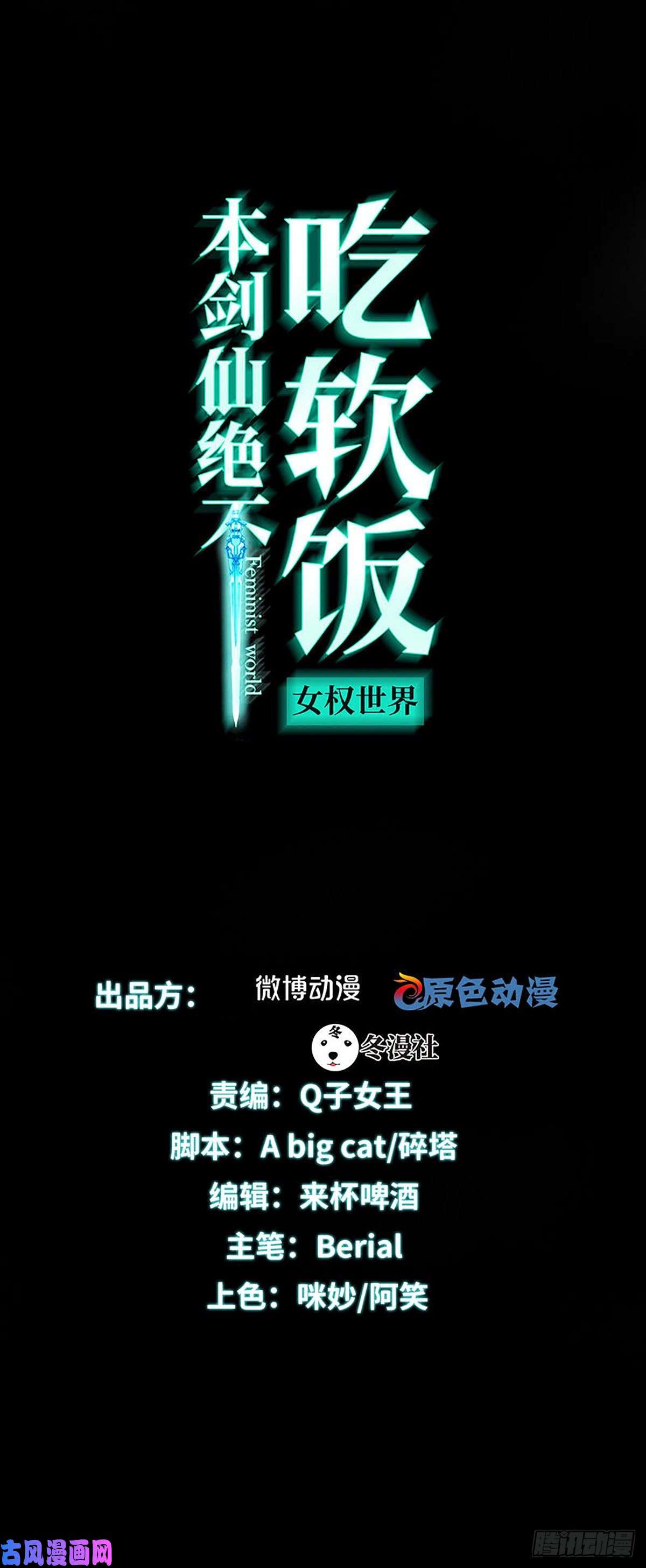 本剑仙绝不吃软饭第121话 大家族聚齐