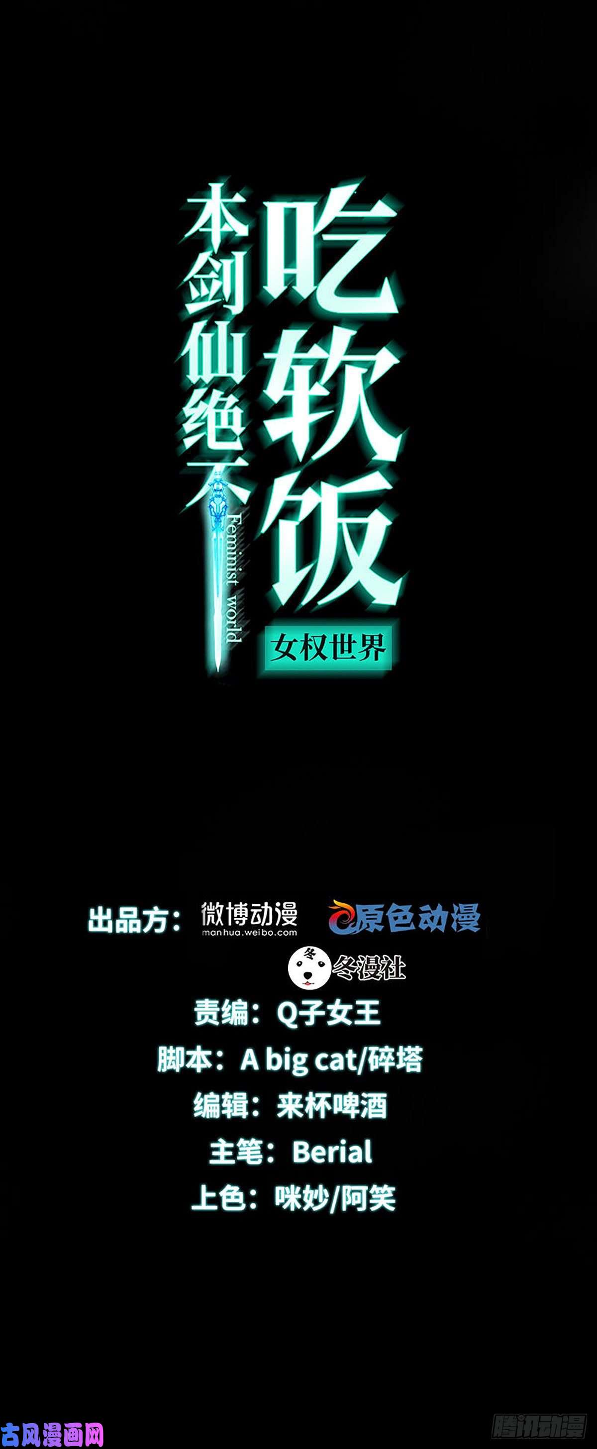 本剑仙绝不吃软饭第136话 困局边危局