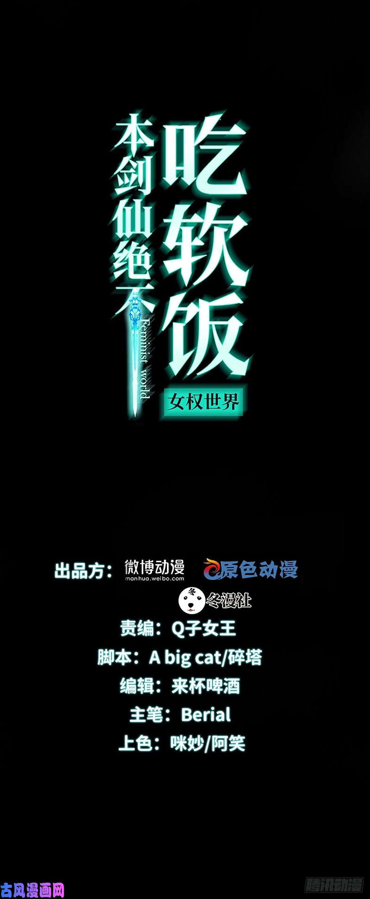 本剑仙绝不吃软饭第141话 上套