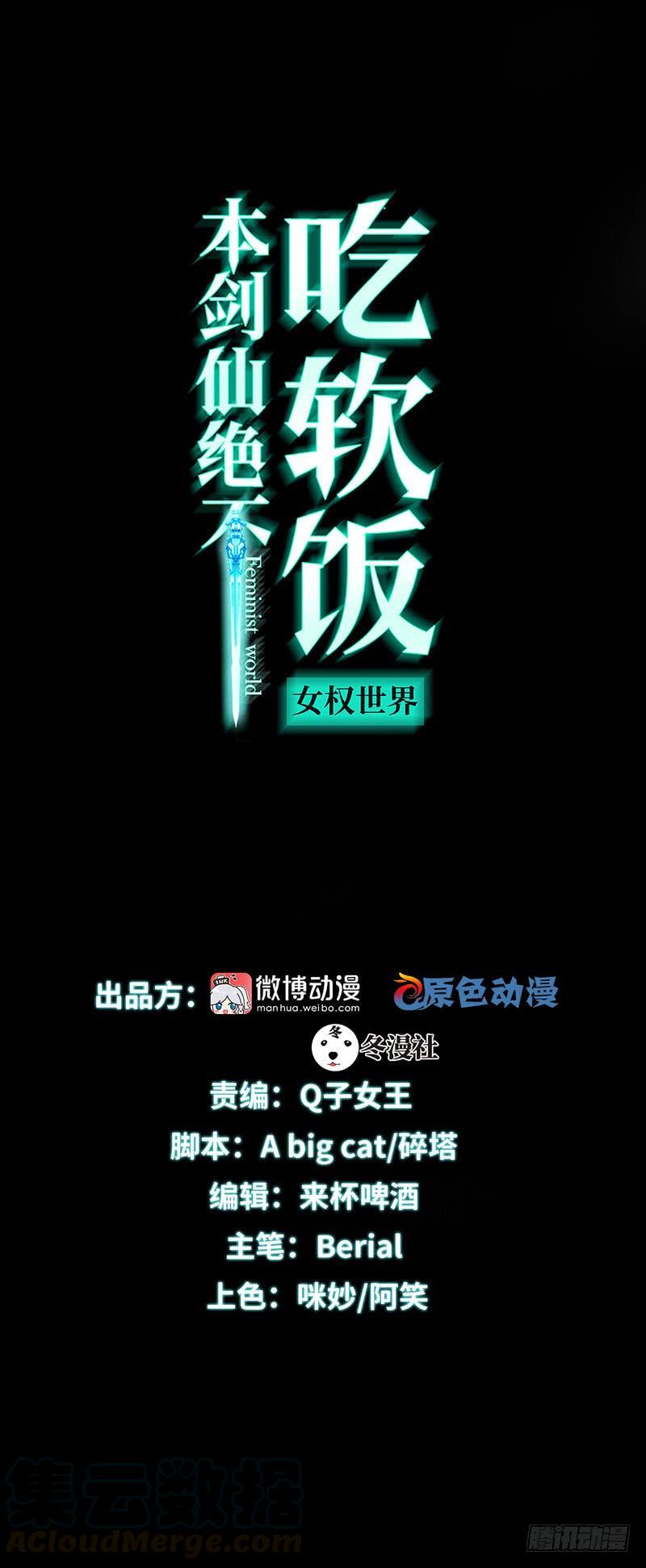 本剑仙绝不吃软饭二十一话 一夜春宵