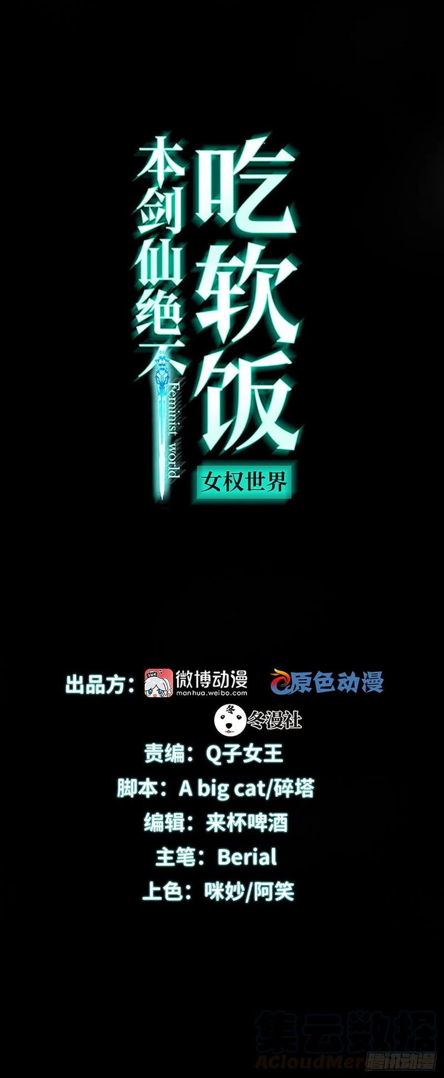 本剑仙绝不吃软饭106话 不眠之夜