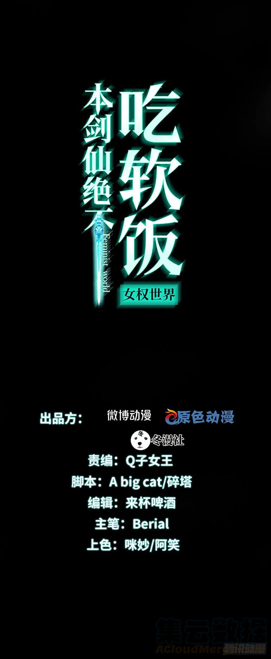 本剑仙绝不吃软饭114话 再次见邢烈