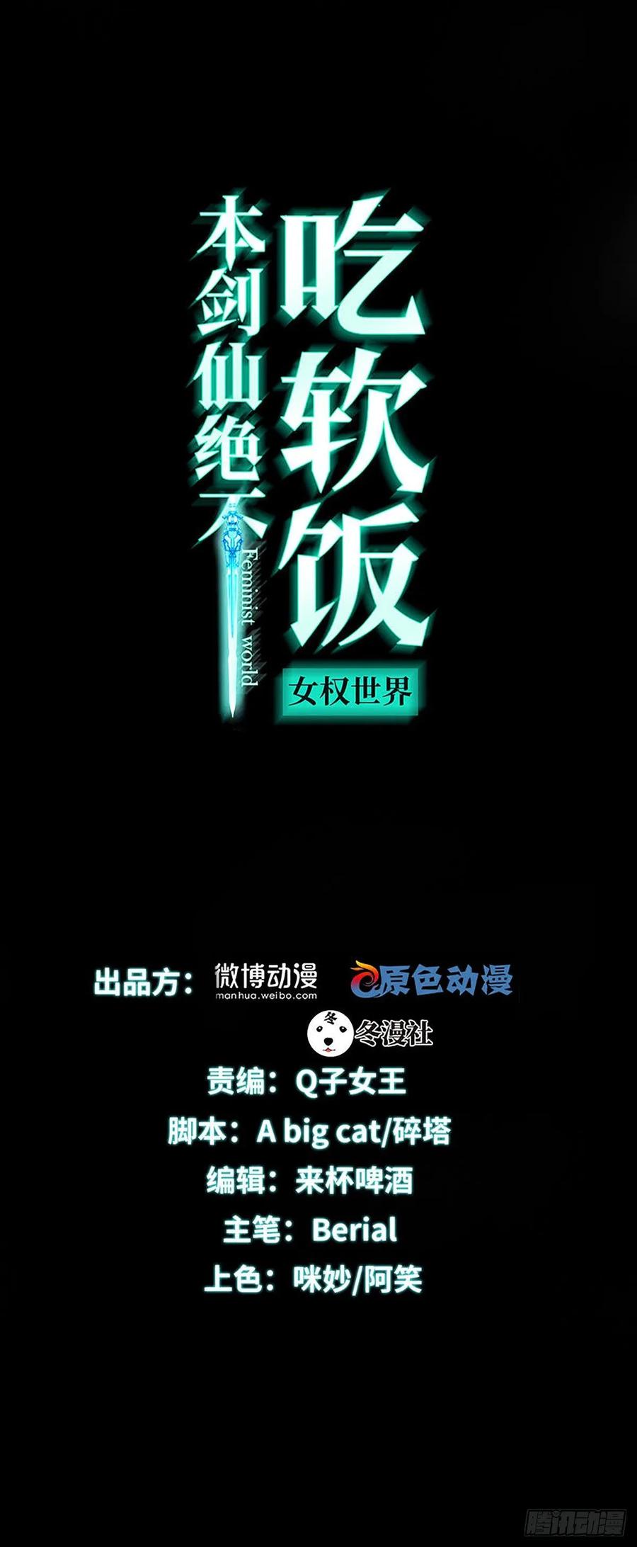 本剑仙绝不吃软饭132话 不速之客