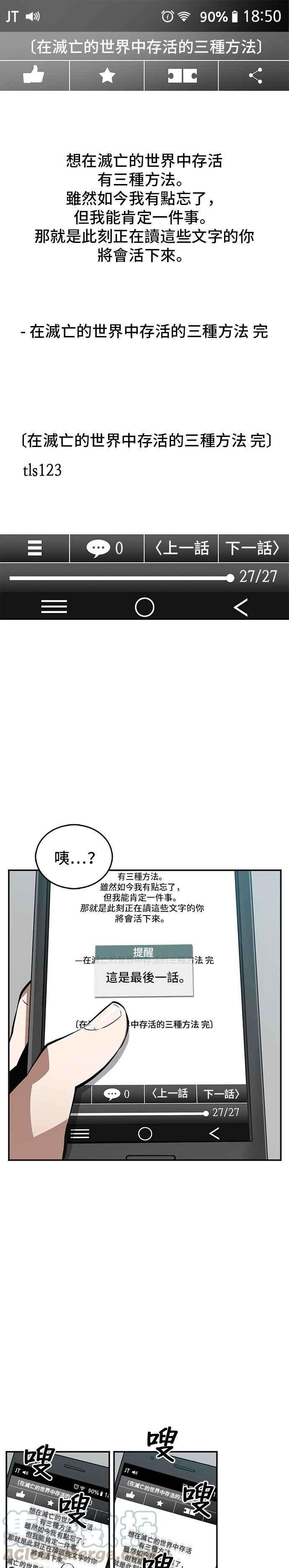 全知读者视角001. Prologue 在灭亡的世界中存活的三种方法