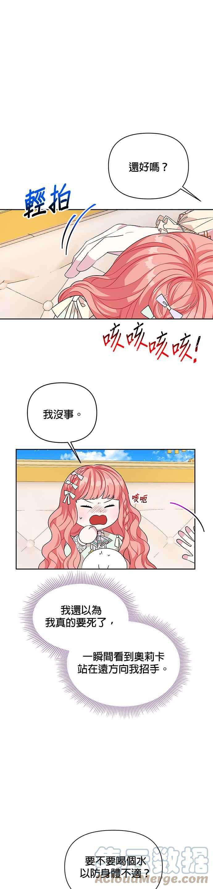 皇女重生记46话