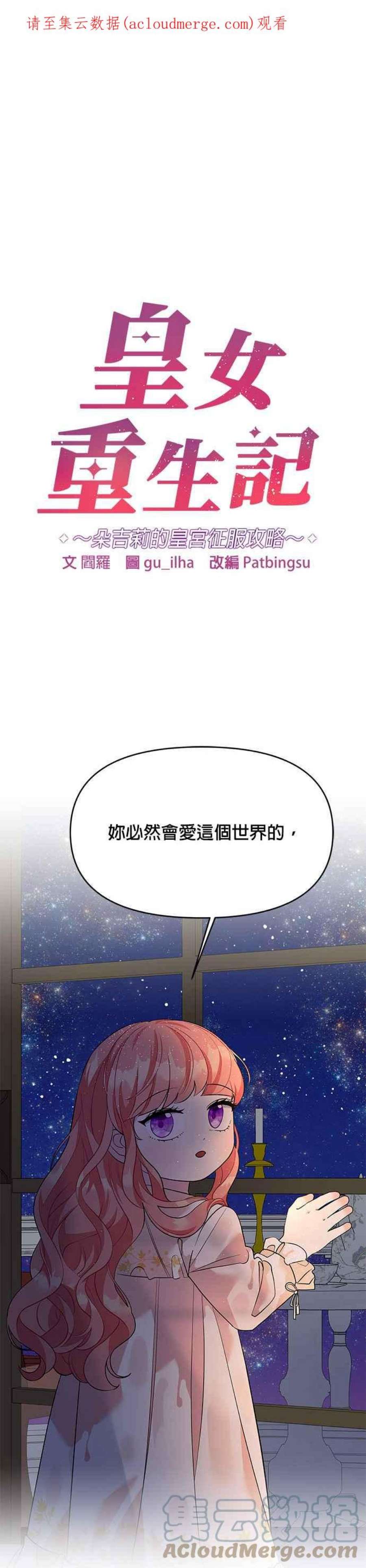 皇女重生记71话