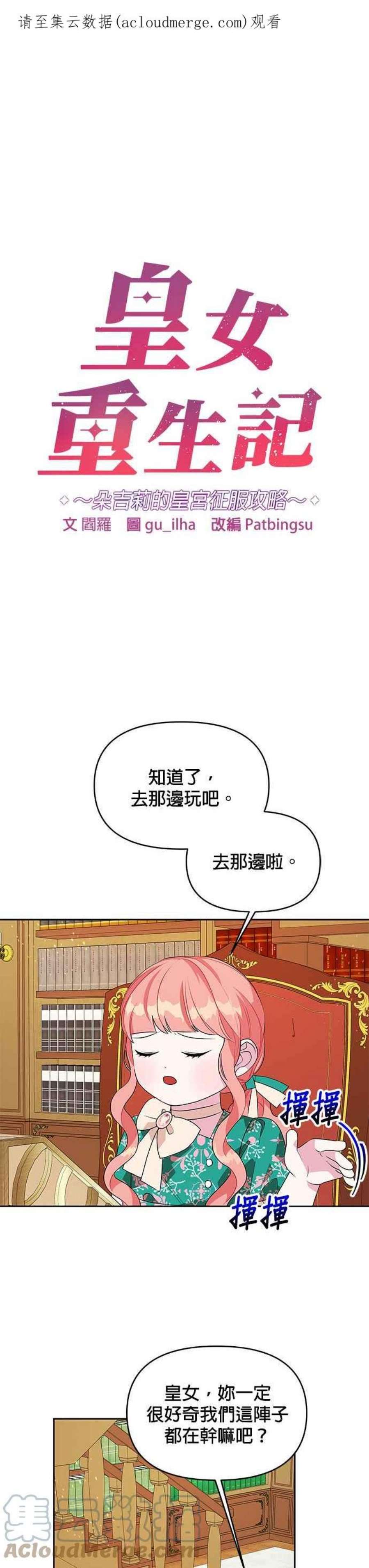 皇女重生记72话