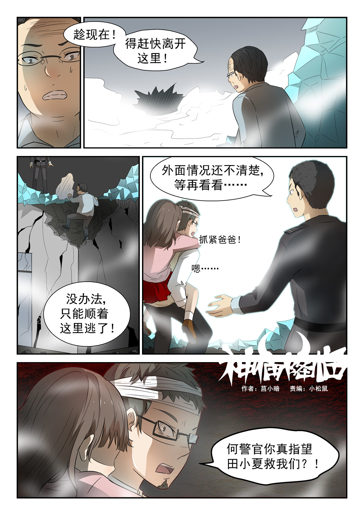 神俑降临072 虾兵蟹将上