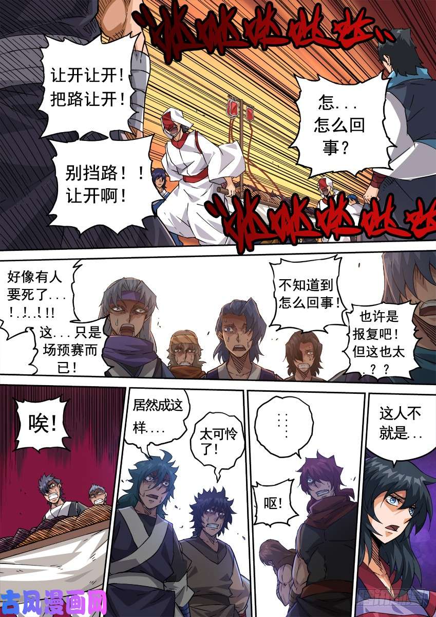 武拳222:东院高痕！