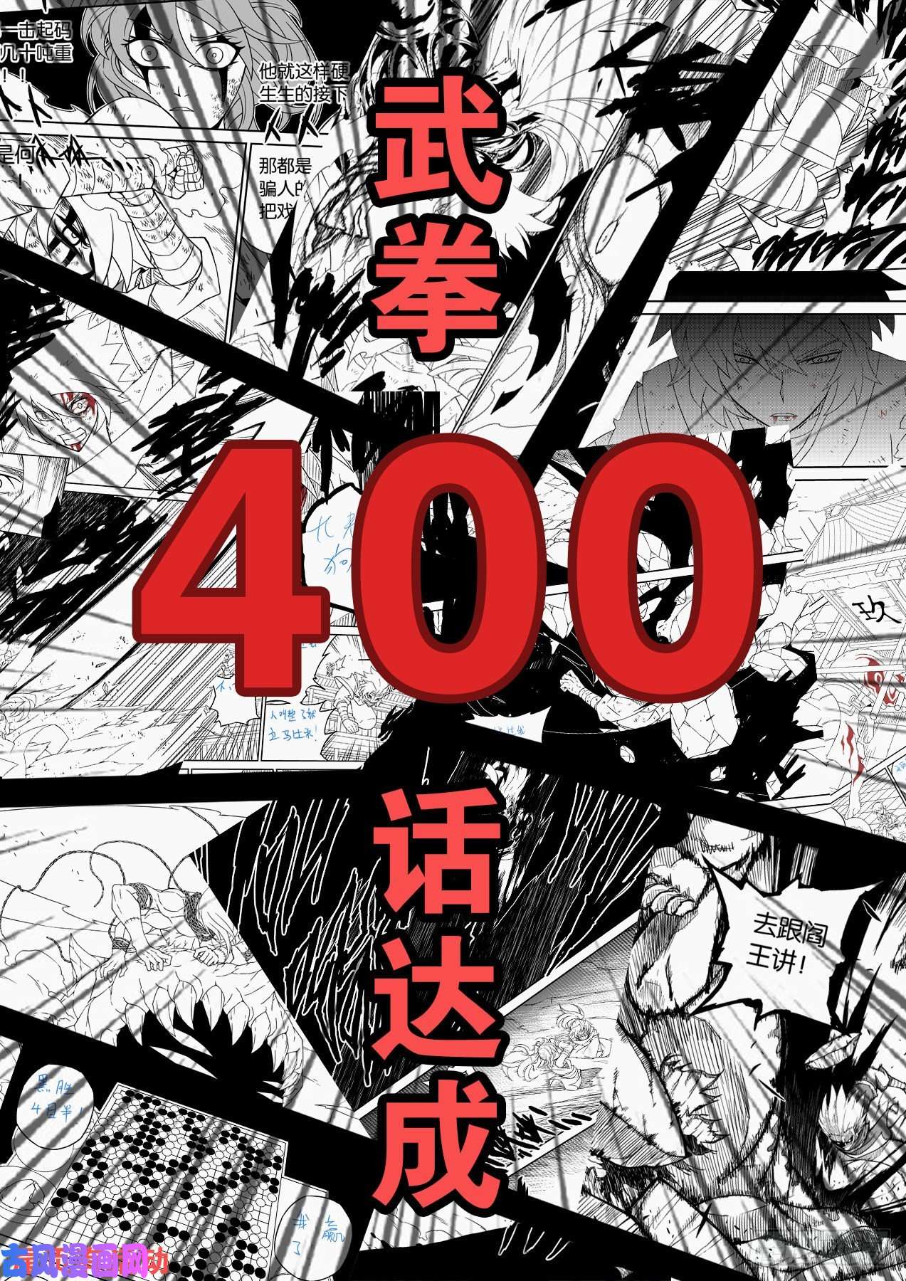 武拳400：空岛坠落