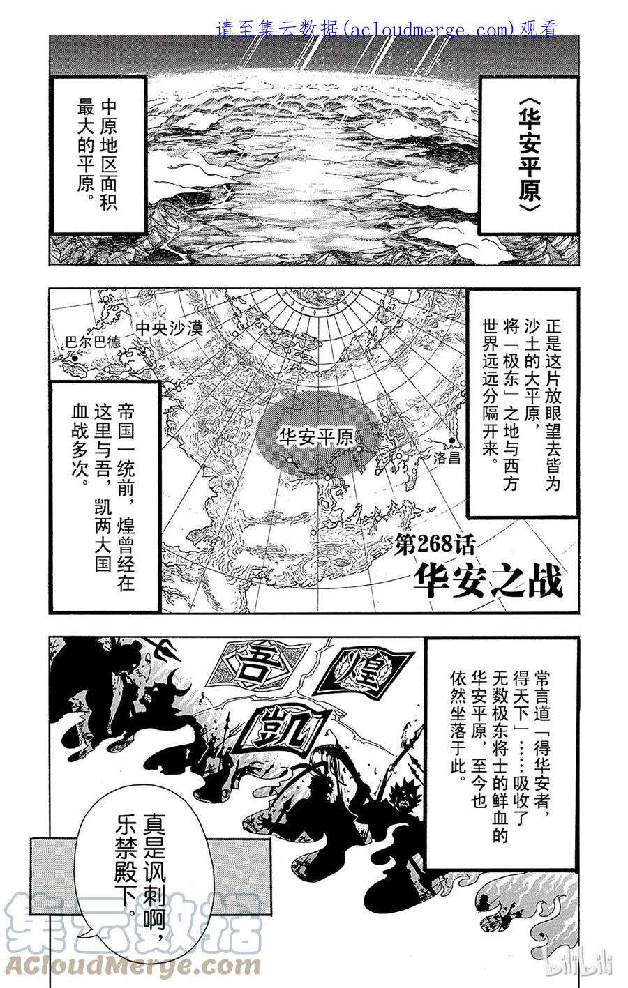 魔笛268 华安之战