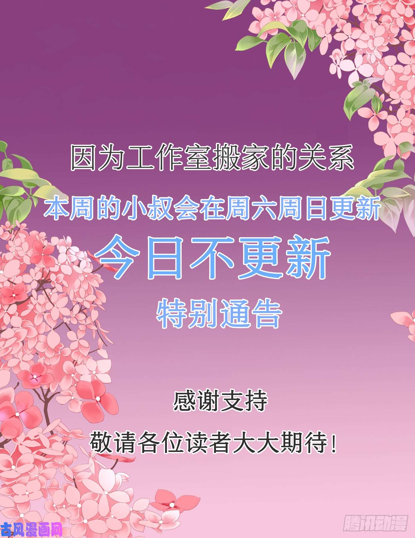 霸道小叔，请轻撩！更新公告