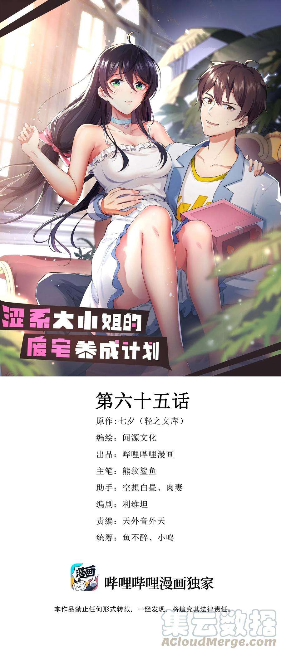 涩系大小姐的废宅养成计划065 婉转