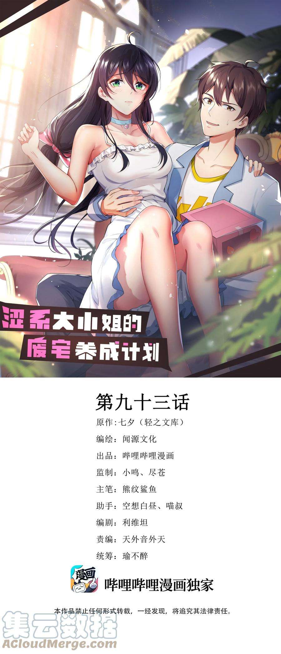 涩系大小姐的废宅养成计划093 女子力？