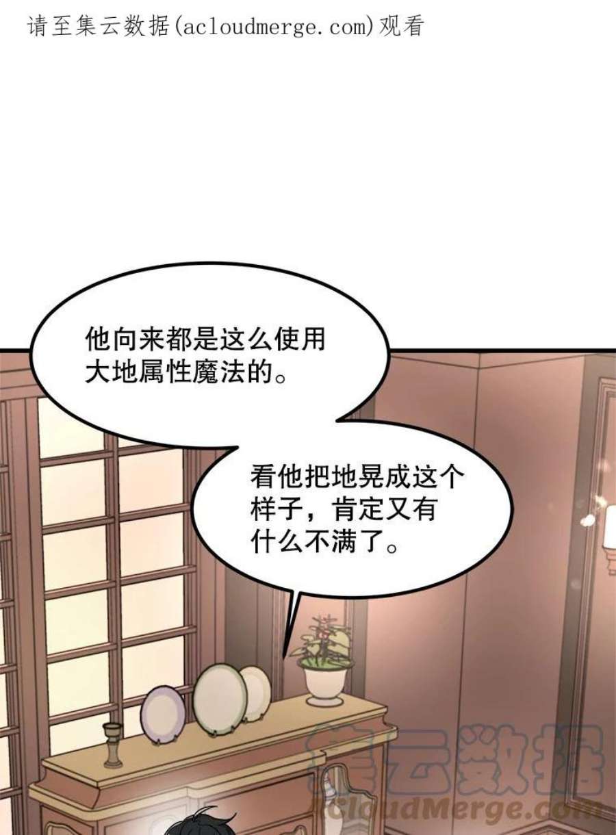 公女的危险哥哥们9.释义者