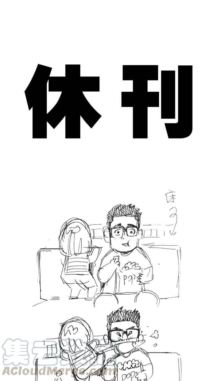 宅男打篮球休刊 11