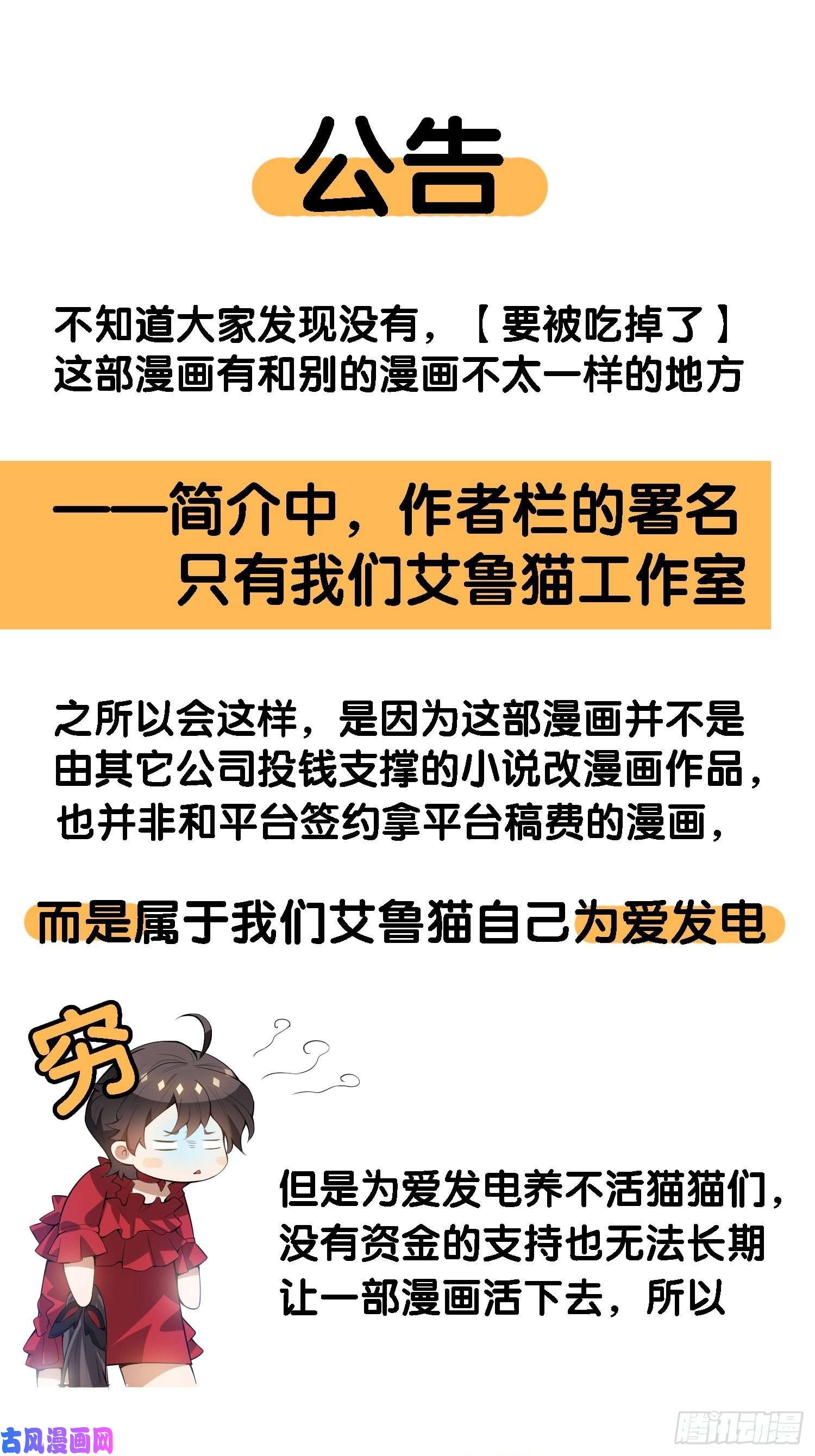 要被吃掉了公告