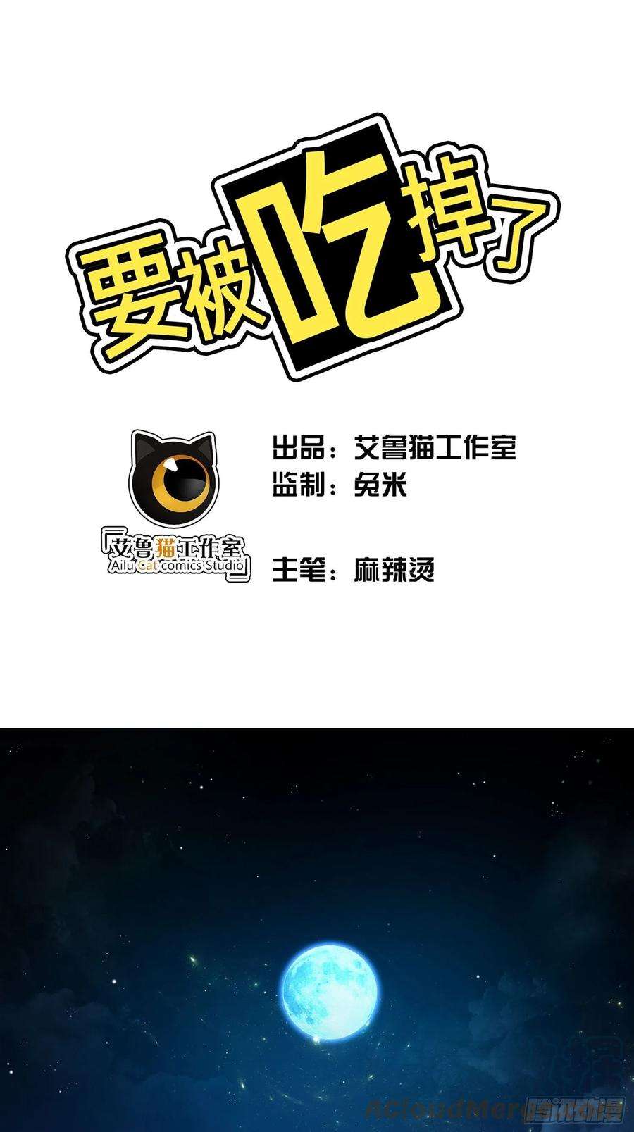 要被吃掉了73话：这是对你的惩罚