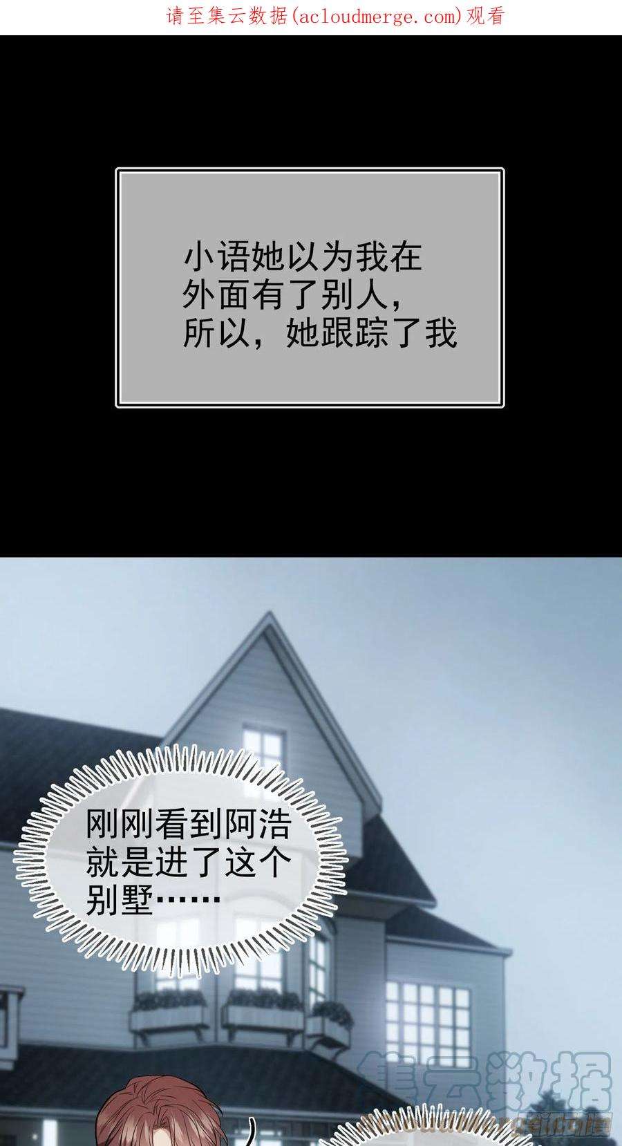 要被吃掉了90话：叶子铭被困塔楼