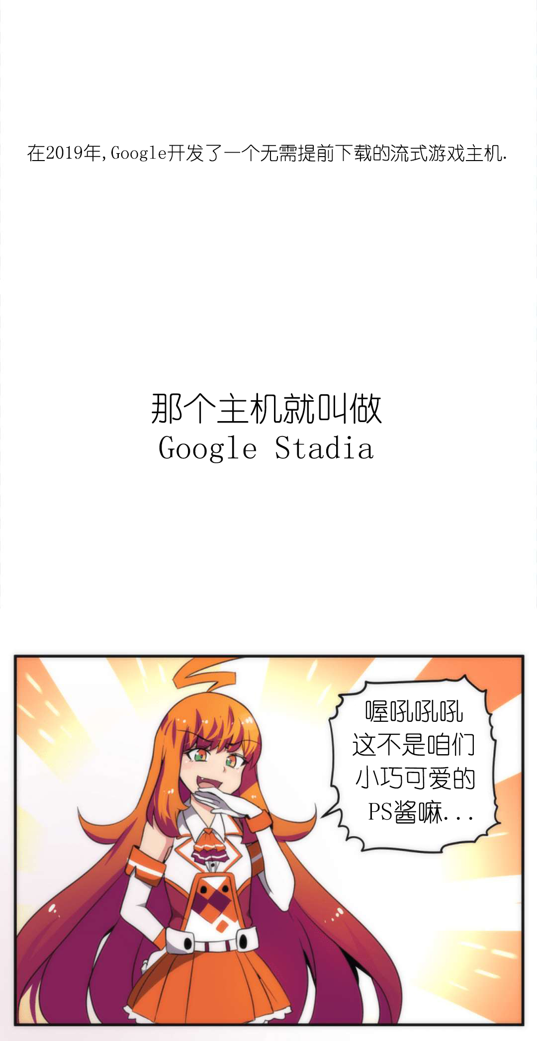 任天堂switch与谷歌stadia的相遇第14话