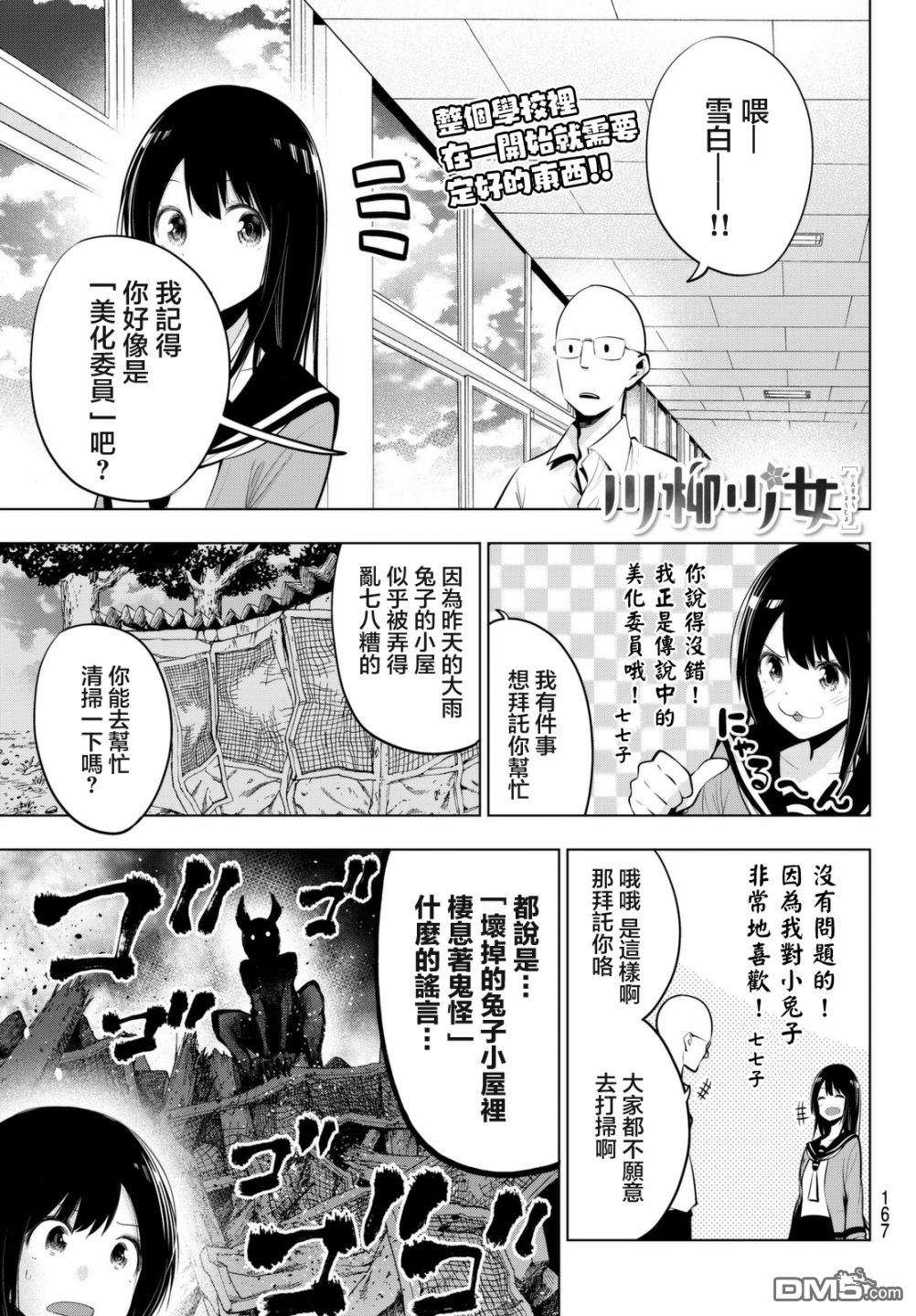 川柳少女第37话 委员的工作